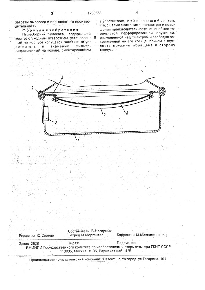 Пылесборник пылесоса (патент 1750663)