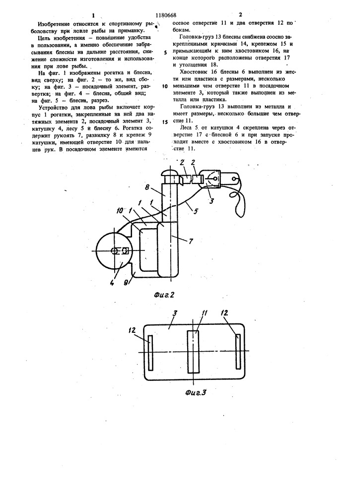 Устройство для лова рыбы (патент 1180668)