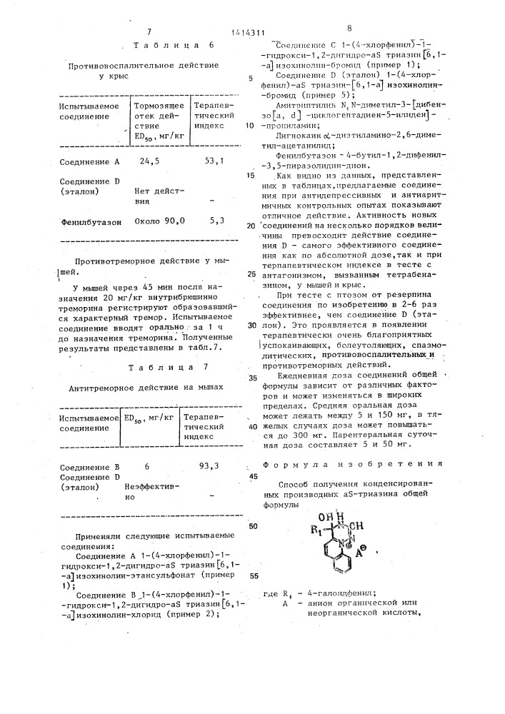 Способ получения конденсированных производных @ -триазина (патент 1414311)