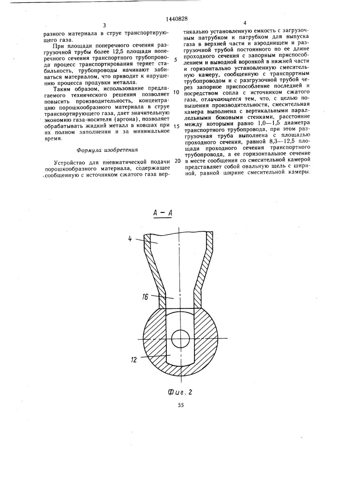 Устройство для пневматической подачи порошкообразного материала (патент 1440828)