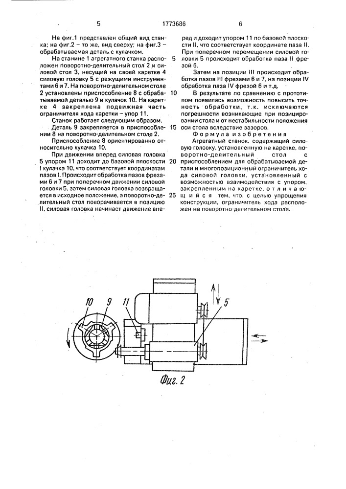 Агрегатный станок (патент 1773686)