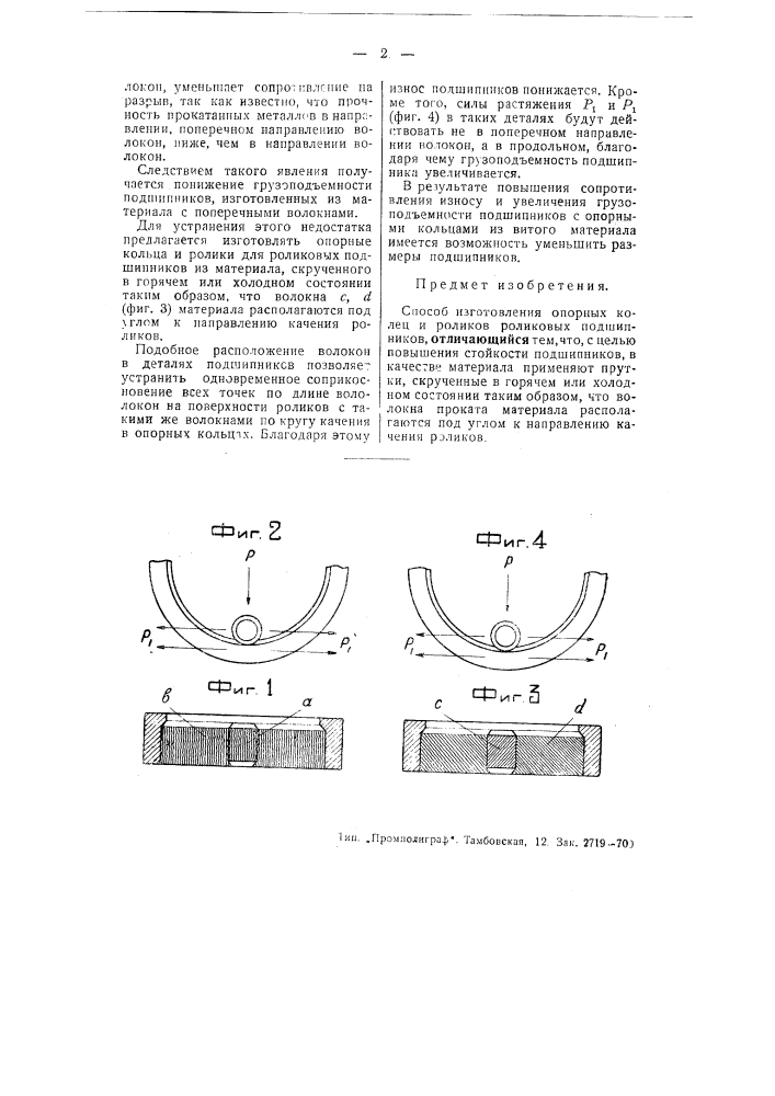 Способ изготовления опорных колец роликов и роликовых подшипников (патент 50428)