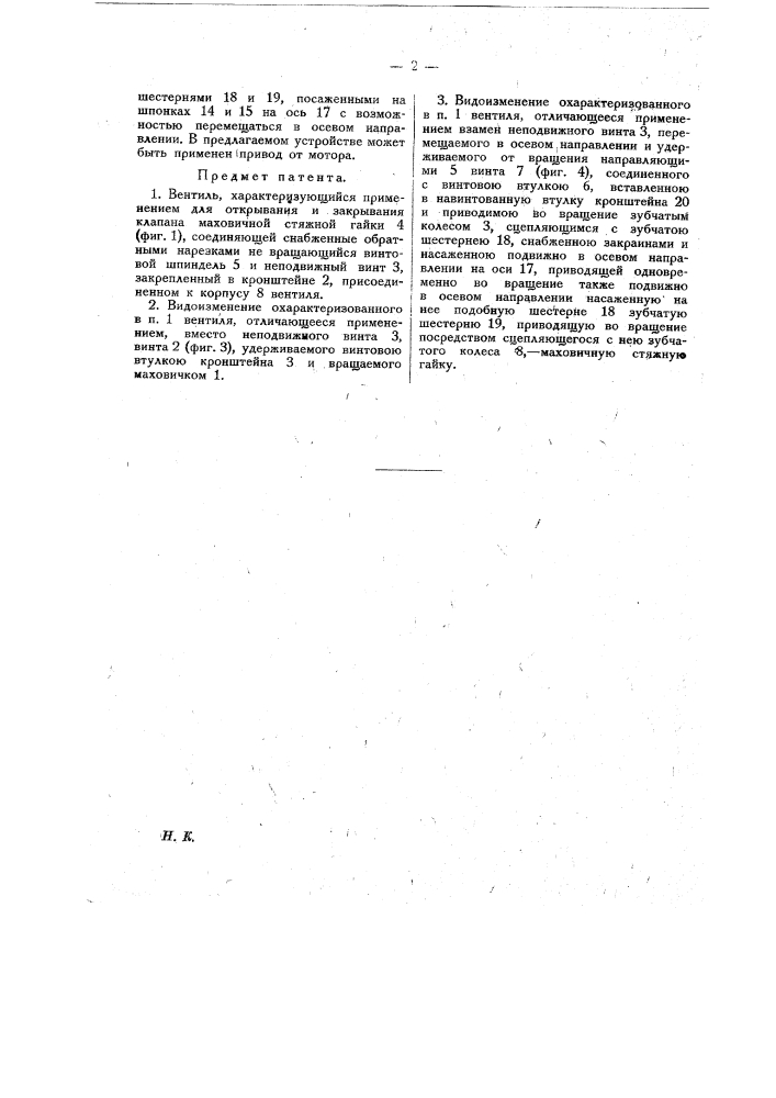 Вентиль (патент 19008)