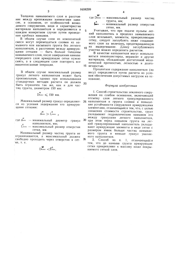Способ строительства земляного сооружения на слабом основании (патент 1608299)