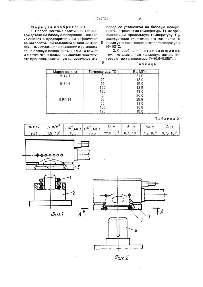 Способ монтажа эластичной кольцевой детали на базовую поверхность (патент 1742024)