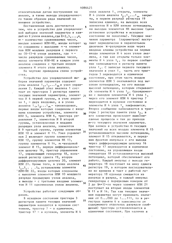Устройство для упорядоченной выборки значений параметра (патент 1086425)