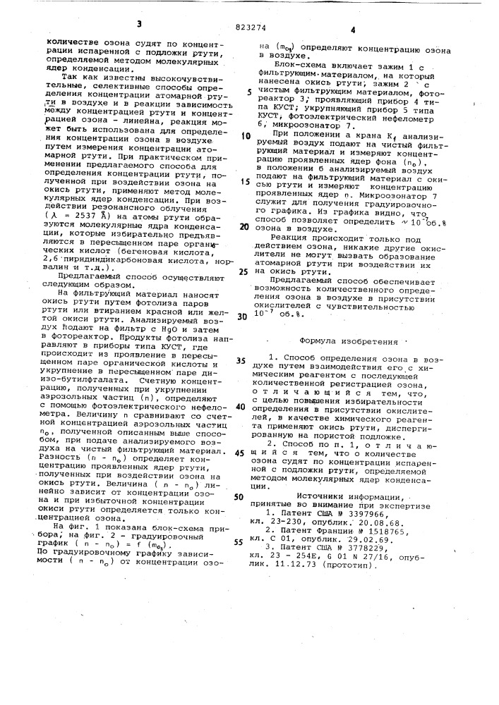 Способ определения озона в воздухе (патент 823274)