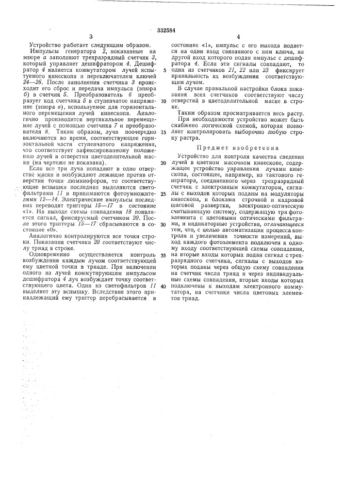 Кшнеснаш библиотека [ (патент 332584)