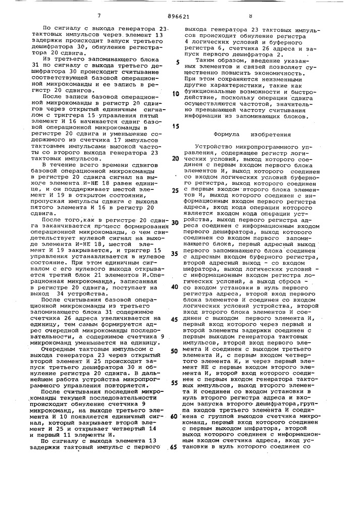 Устройство микропрограммного управления (патент 896621)