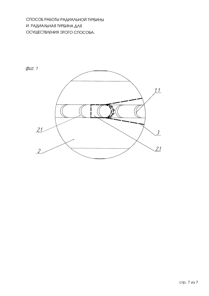 Способ работы радиальной турбины и радиальная турбина для осуществления этого способа (патент 2653709)