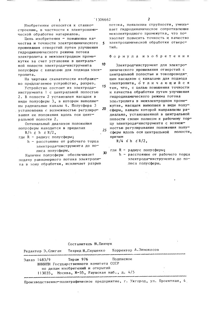 Электрод-инструмент для электрохимического прошивания отверстий (патент 1306662)