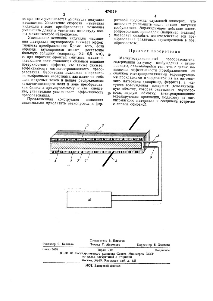 Магнитострикционный преобразователь (патент 474119)