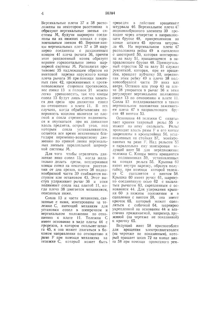 Патент ссср  56704 (патент 56704)