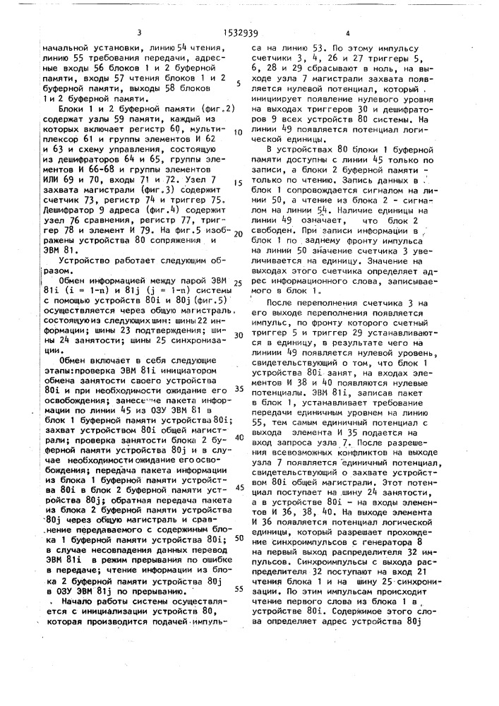 Устройство для сопряжения эвм с общей магистралью (патент 1532939)