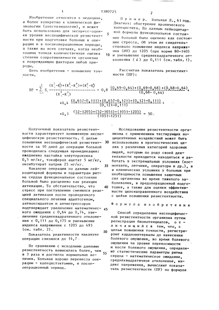 Способ определения неспецифической резистентности организма (патент 1380725)