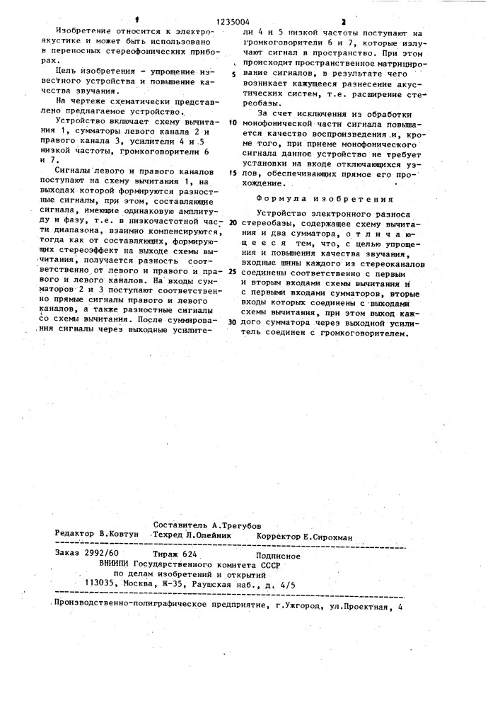 Устройство электронного разноса стереобазы (патент 1235004)