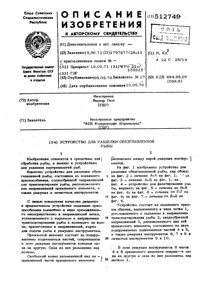 Устройство для разделки обезглавленной рыбы (патент 512749)