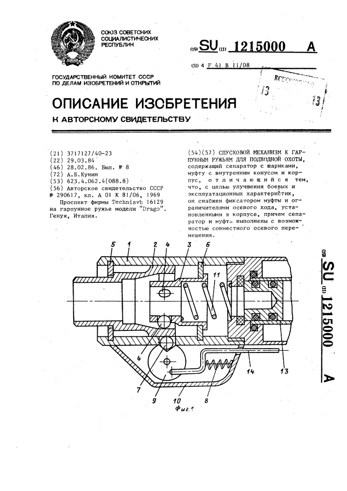 Спусковой механизм к гарпунным ружьям для подводной охоты (патент 1215000)