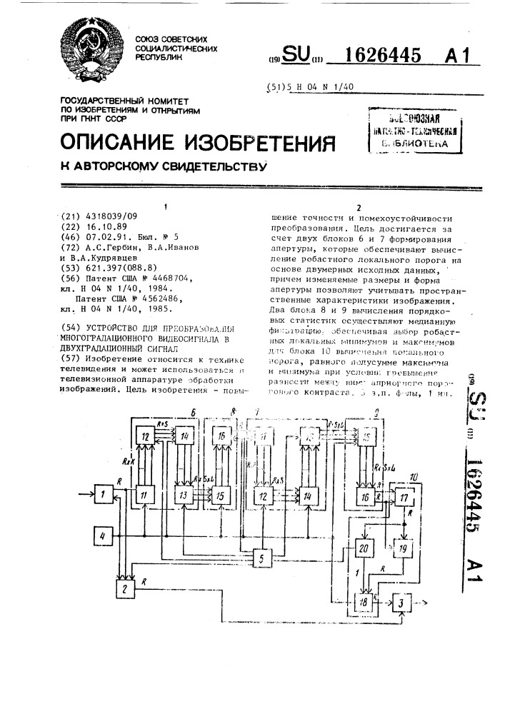 Устройство для преобразования многоградационного видеосигнала в двухградационный сигнал (патент 1626445)