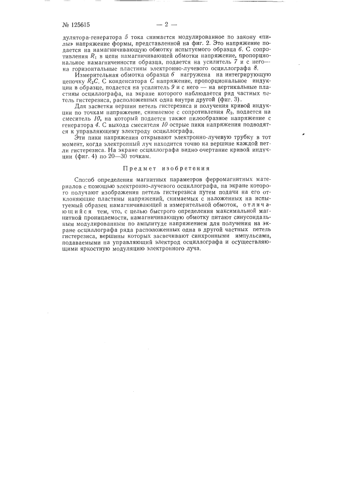 Способ определения магнитных параметров ферромагнитных материалов (патент 125615)