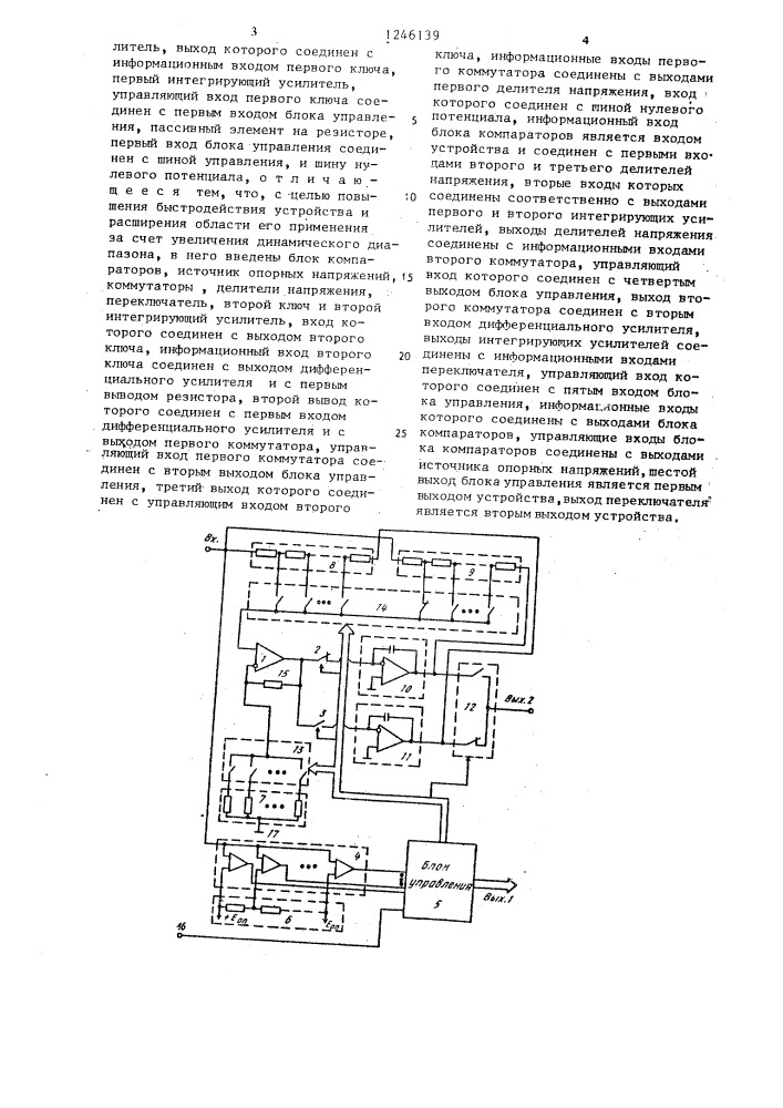 Аналоговое запоминающее устройство (патент 1246139)