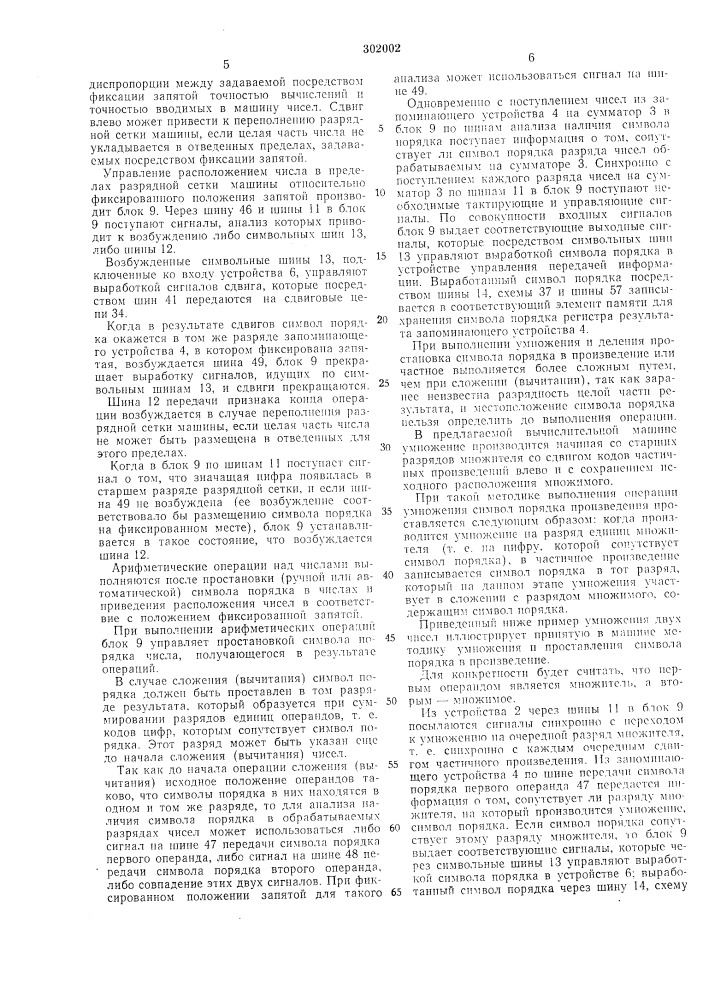 Цифровая вычислительная машина (патент 302002)