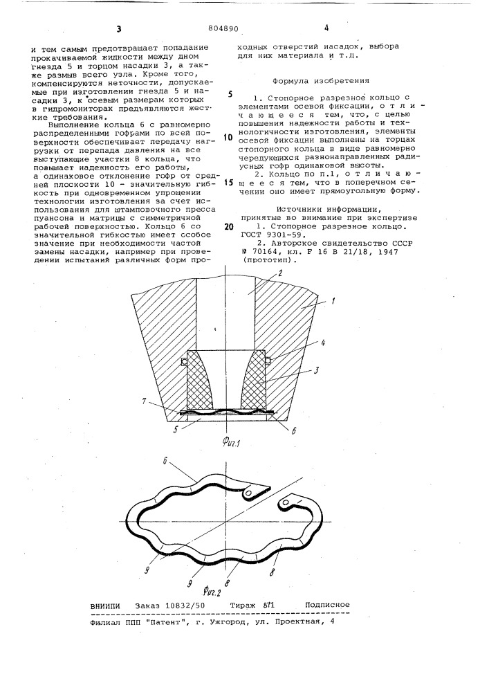 Стопорное разрезное кольцо (патент 804890)