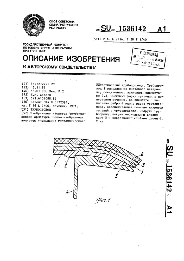 Трубопровод (патент 1536142)