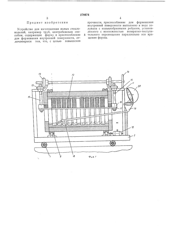 Устройство для изготовления полых (патент 278974)