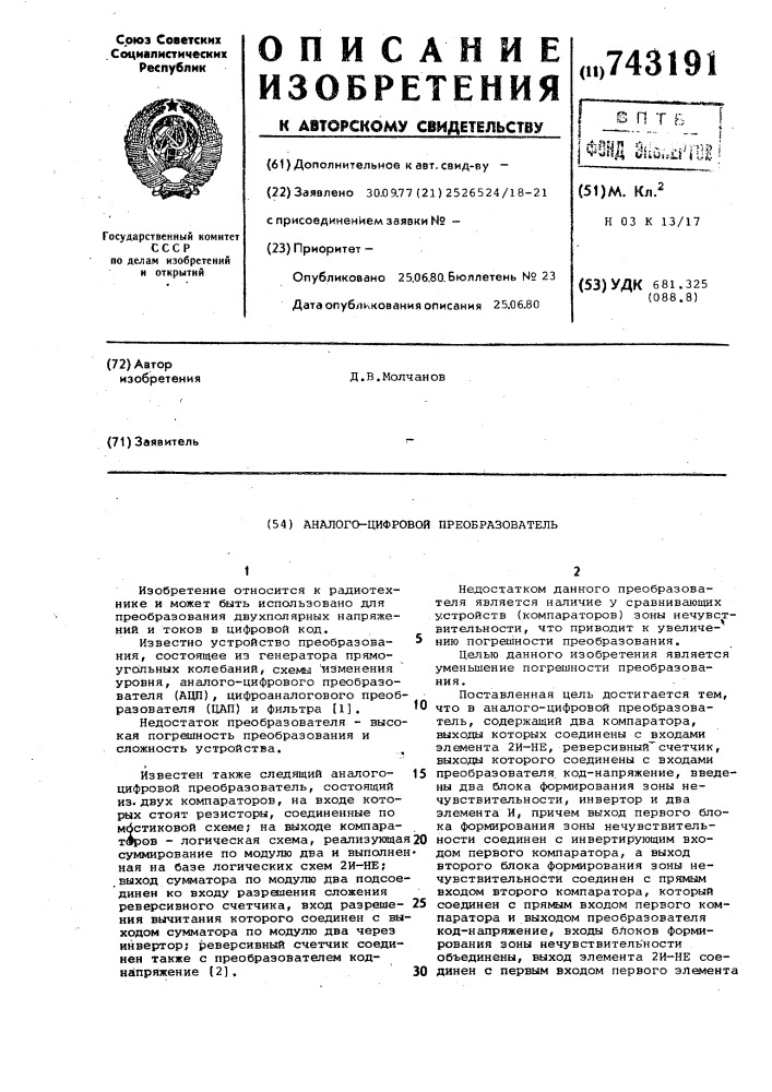 Аналого-цифровой преобразователь (патент 743191)