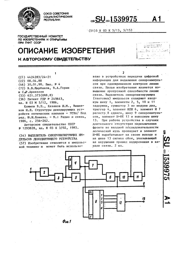 Выделитель синхронизирующих импульсов декодирующего устройства (патент 1539975)