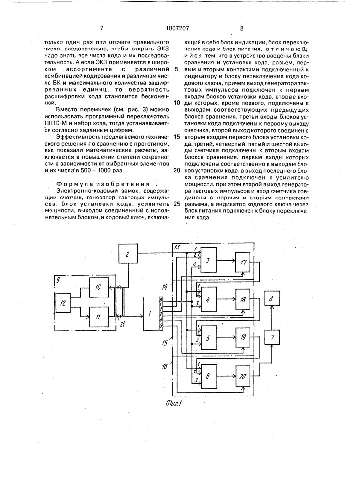 Электронно-кодовый замок (патент 1807207)