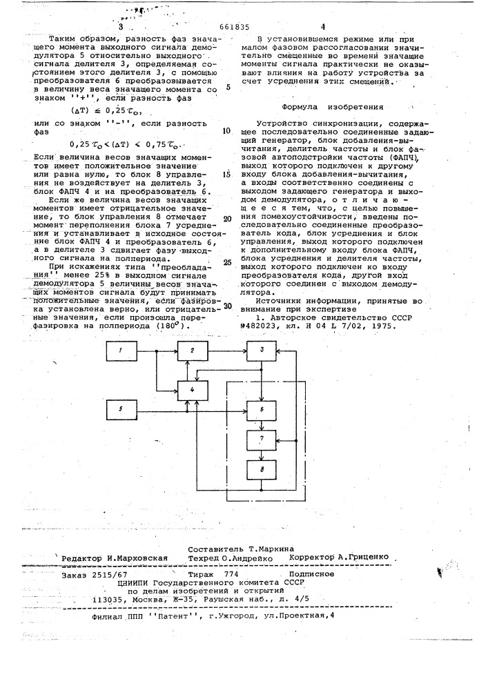 Устройство синхронизации (патент 661835)