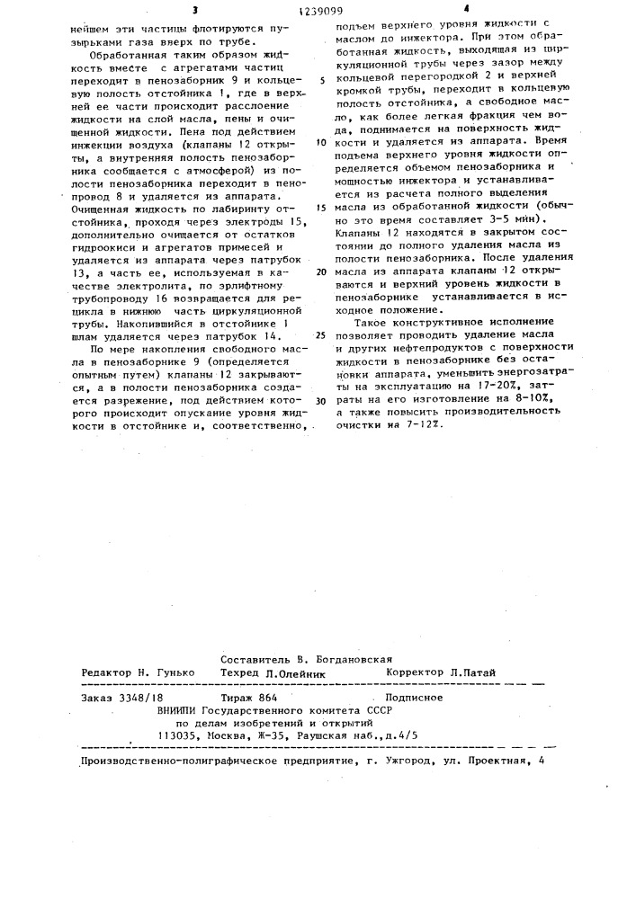 Аппарат для электрохимической очистки загрязненной жидкости (патент 1239099)