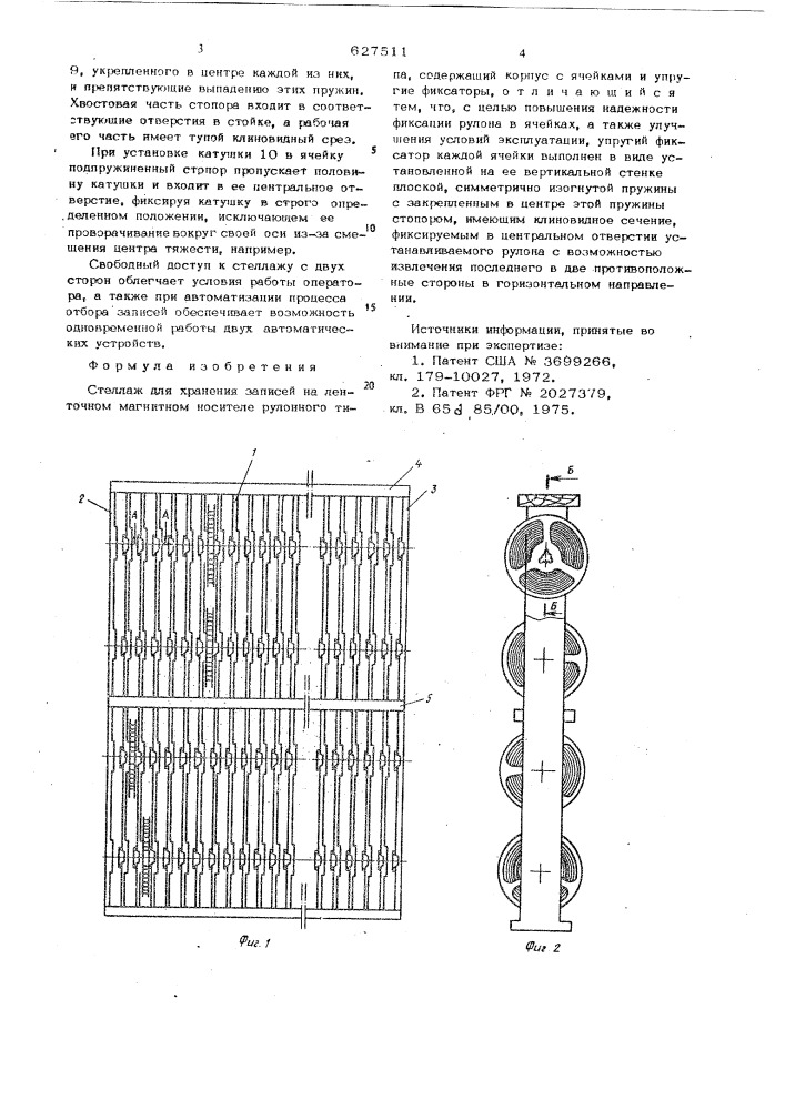 Стеллаж для хранения записей на ленточном магнитном носителе рулонного типа (патент 627511)