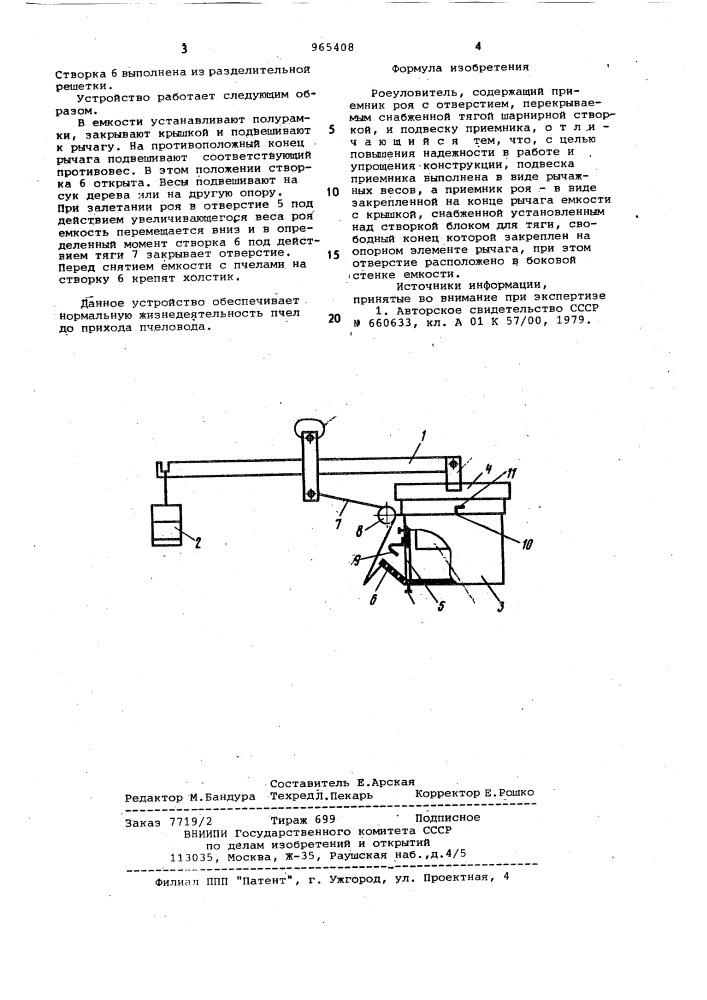 Роеуловитель (патент 965408)