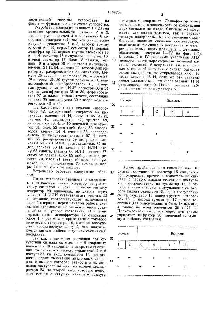 Устройство для считывания графической информации (патент 1164754)