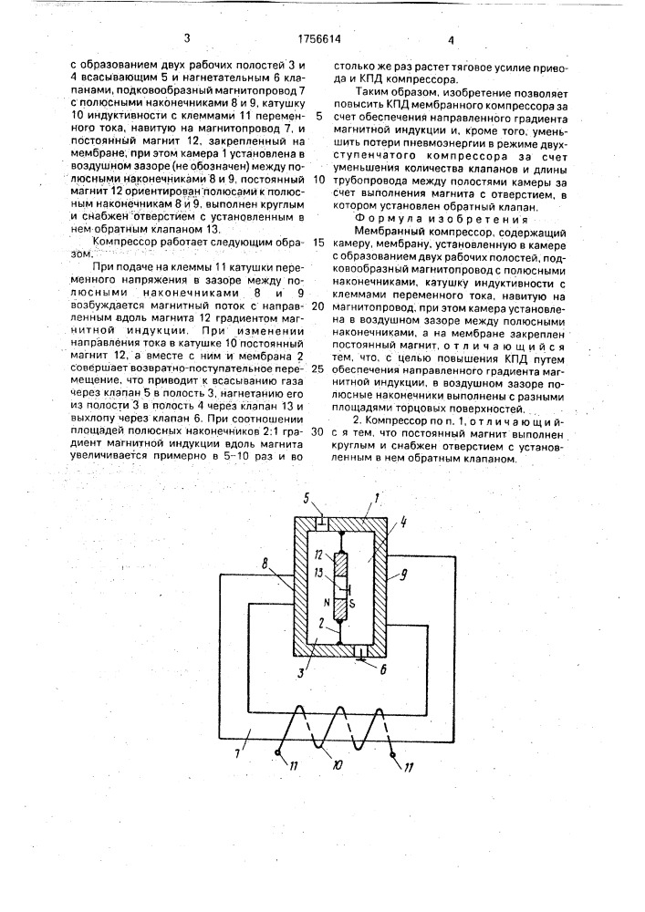 Мембранный компрессор (патент 1756614)