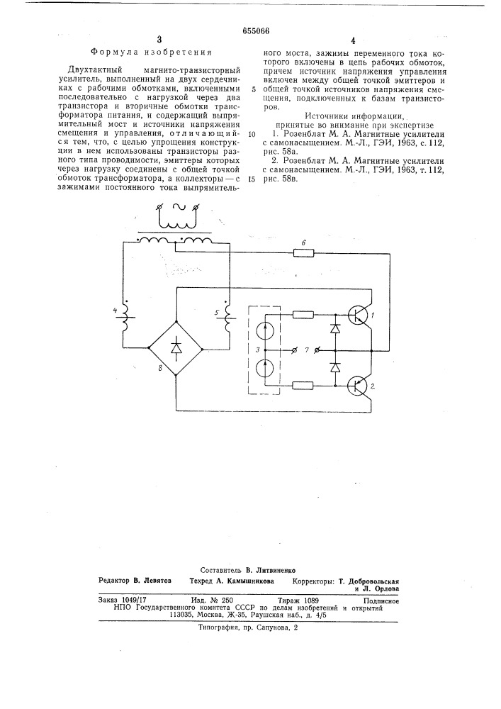 Двухтактный магнито-транзисторный усилитель (патент 655066)