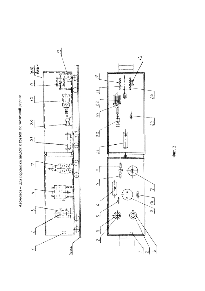 Атомовоз для перевозки людей и грузов по железной дороге (патент 2623358)