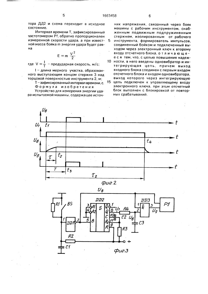 Устройство для измерения энергии удара (патент 1663458)