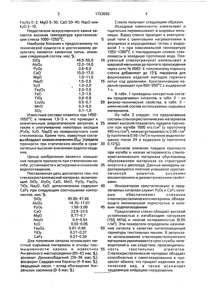 Стекло для стеклокристаллического материала (патент 1723062)
