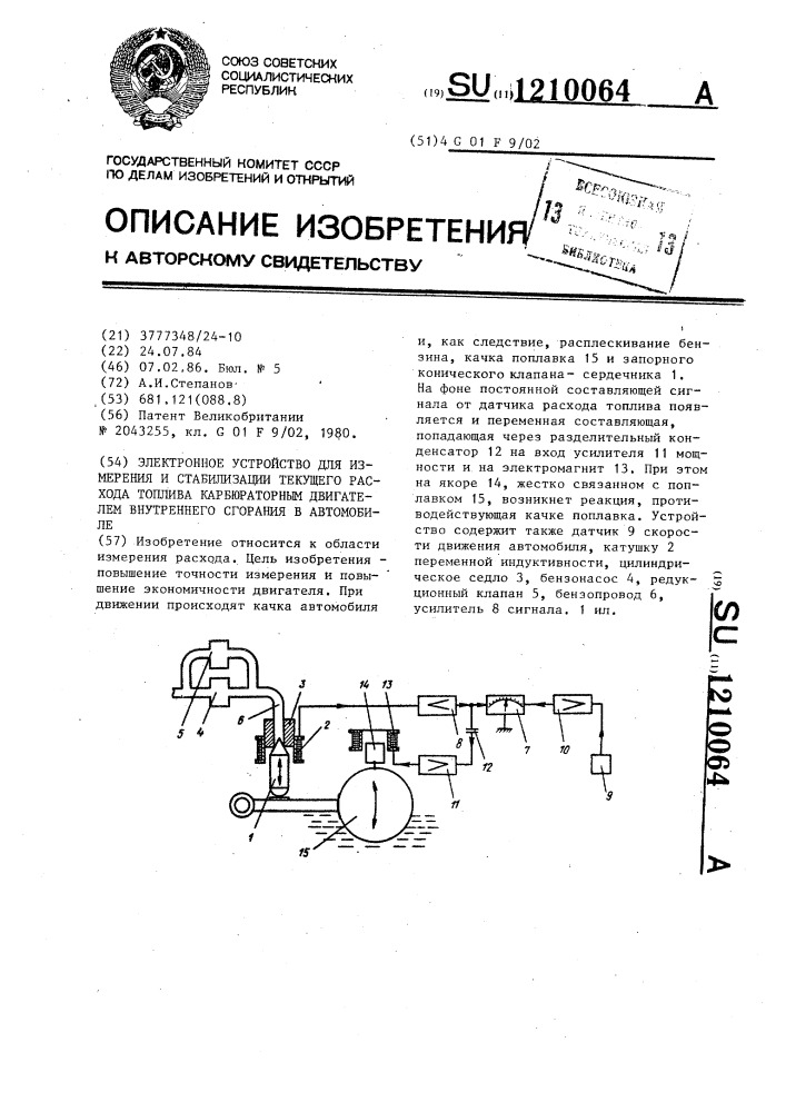 Электронное устройство для измерения и стабилизации текущего расхода топлива карбюраторным двигателем внутреннего сгорания в автомобиле (патент 1210064)