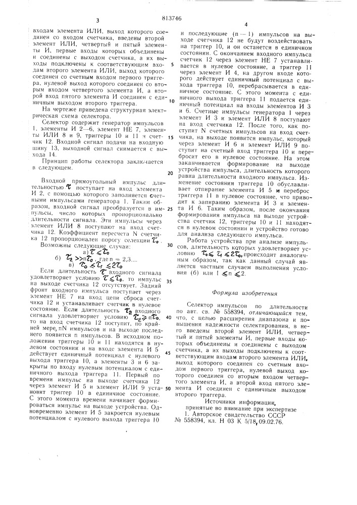 Селектор импульсов по длительности (патент 813746)