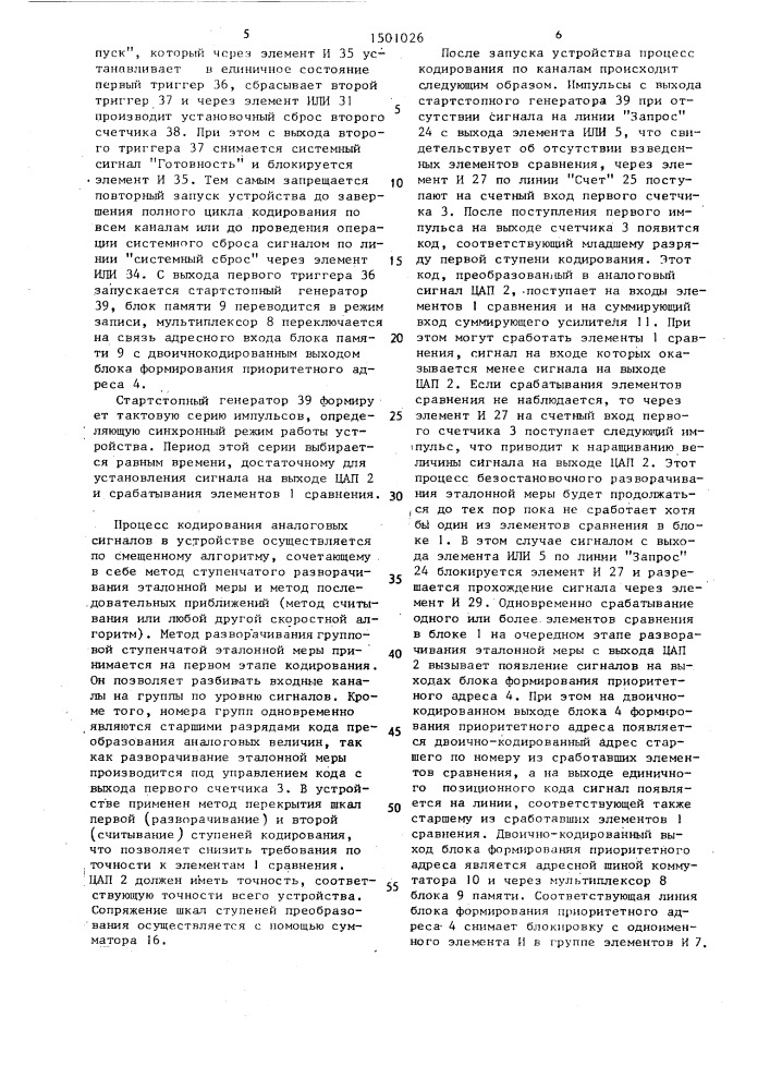 Устройство для ввода аналоговой информации (патент 1501026)