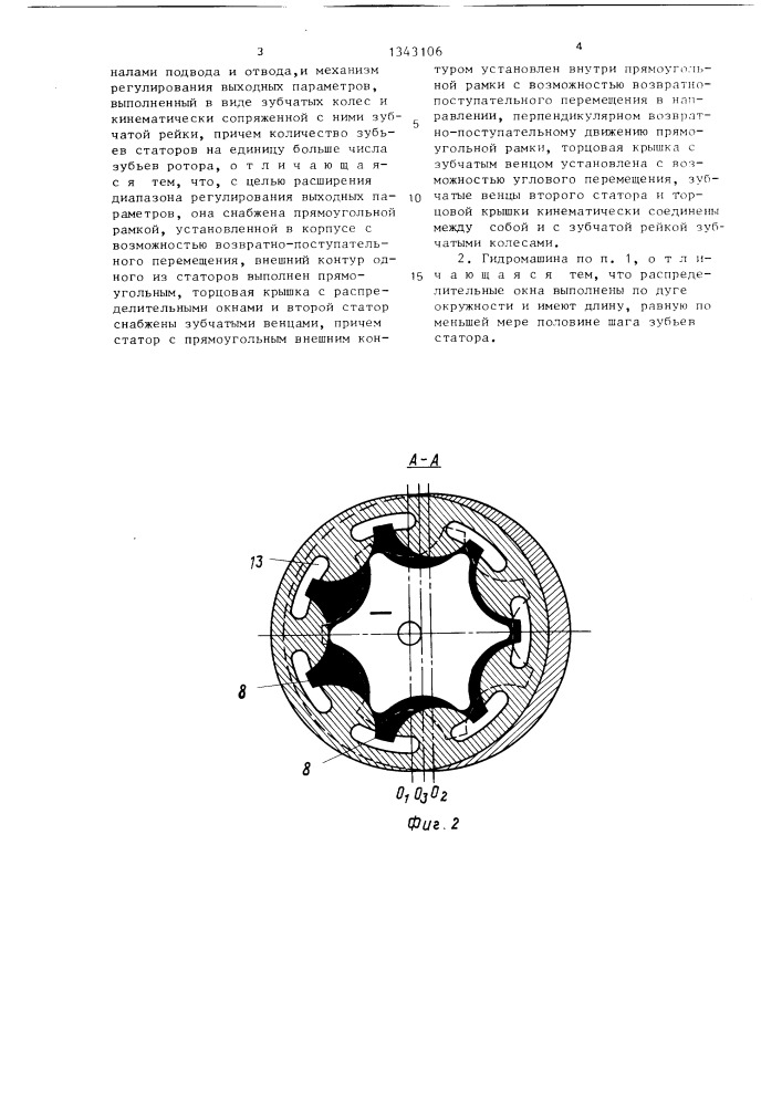 Планетарно-героторная регулируемая гидромашина (патент 1343106)
