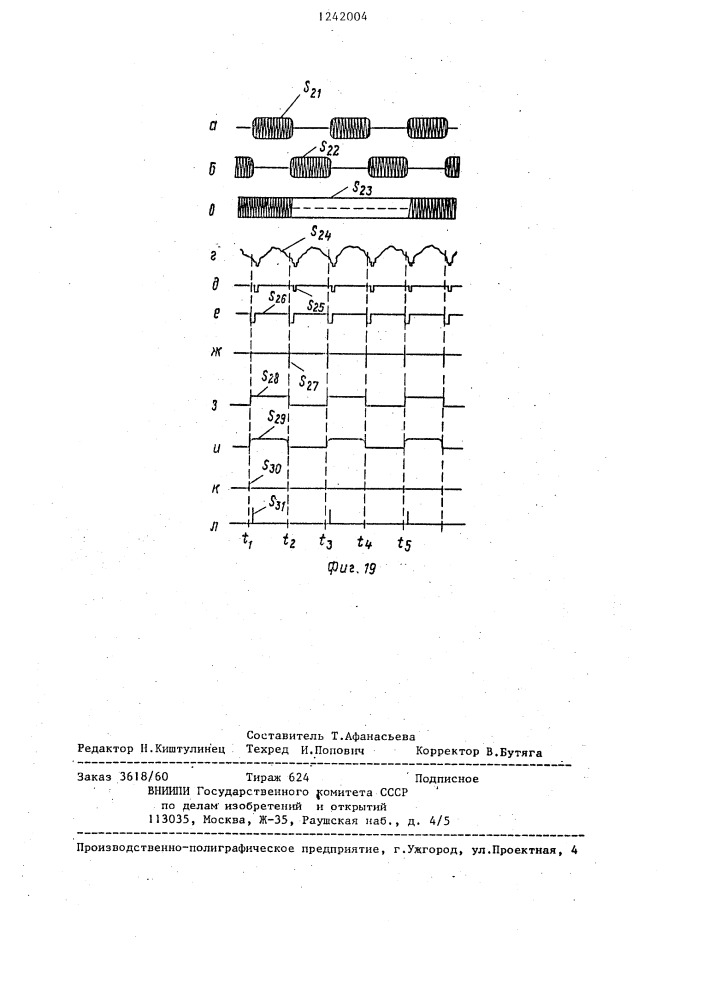 Устройство для записи телевизионного сигнала цветного изображения (патент 1242004)