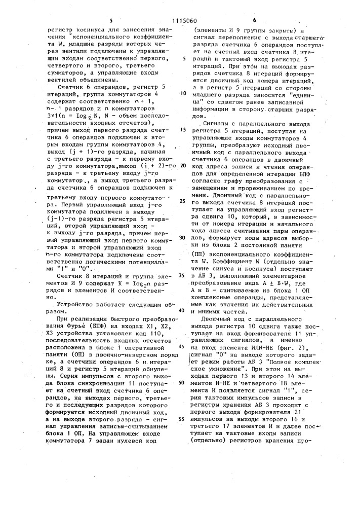 Устройство для реализации быстрых преобразований в базисах дискретных ортогональных функций (патент 1115060)