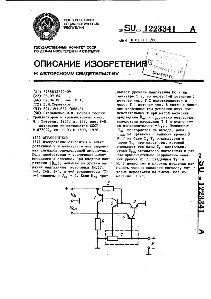 Ограничитель (патент 1223341)