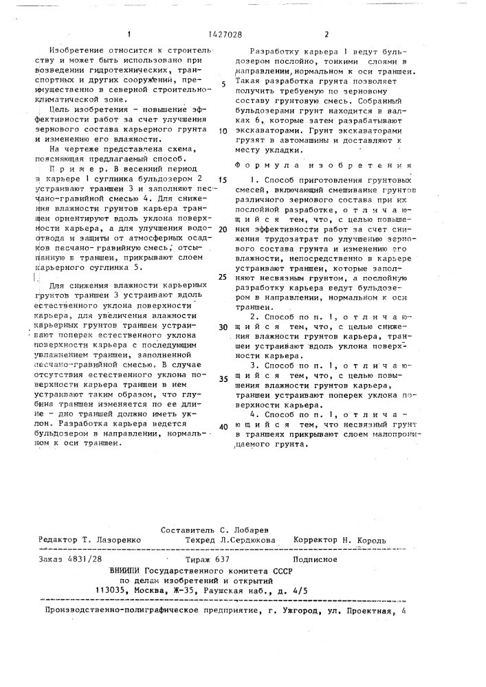 Способ приготовления грунтовых смесей (патент 1427028)